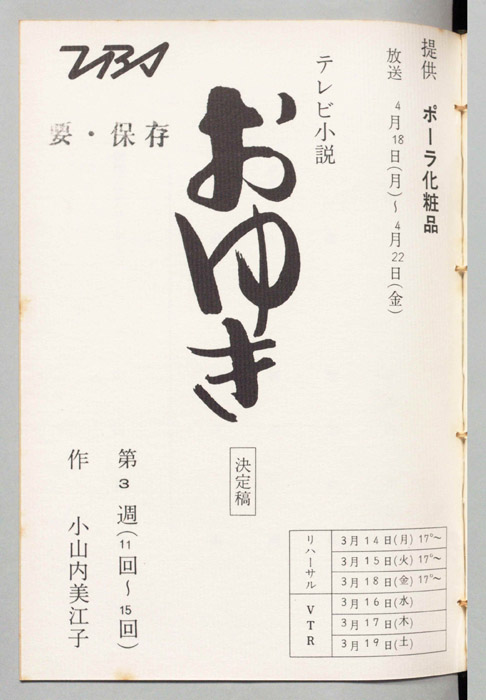 おゆき（決定稿）