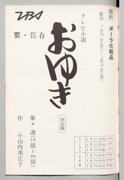 おゆき（決定稿）