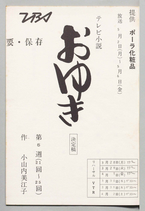 おゆき（決定稿）