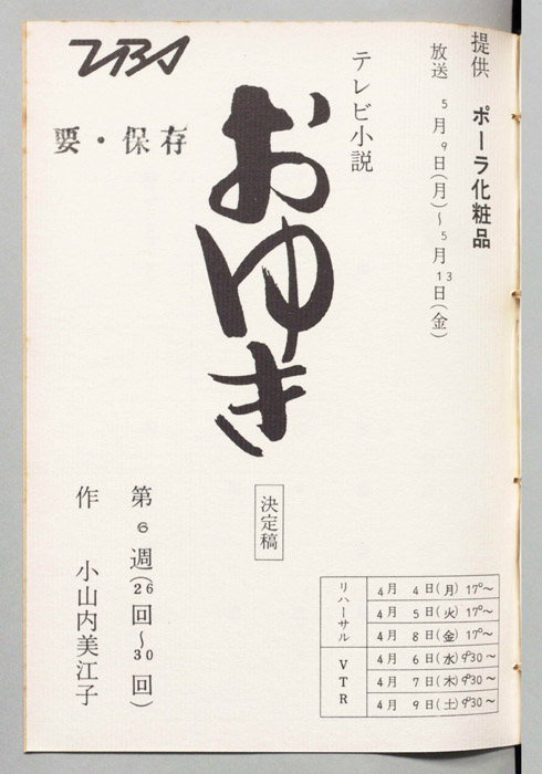 おゆき（決定稿）