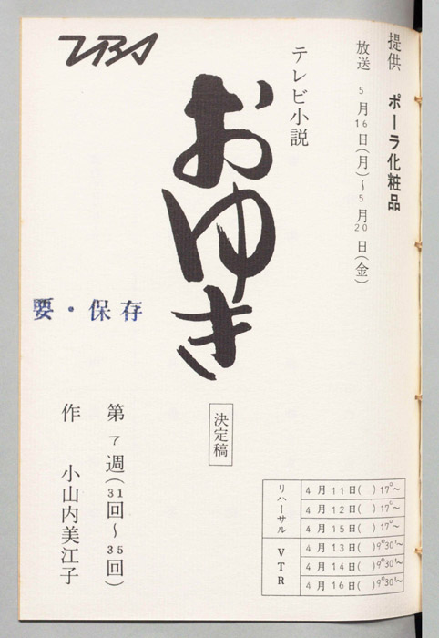 おゆき（決定稿）