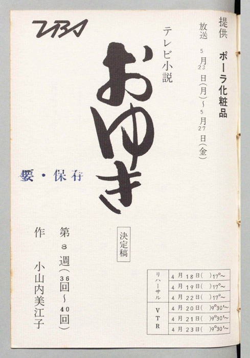 おゆき（決定稿）
