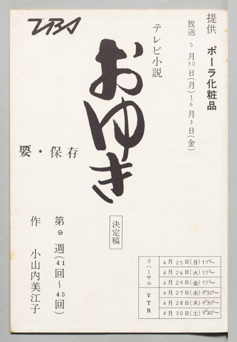 おゆき（決定稿）