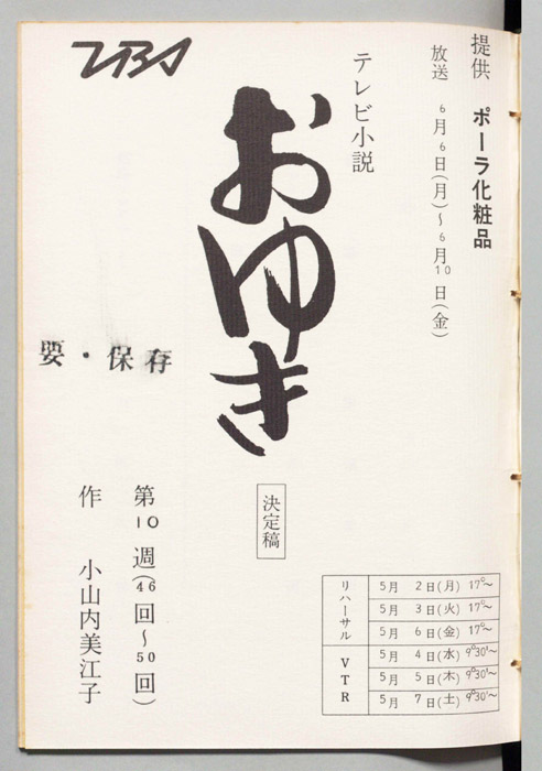 おゆき（決定稿）