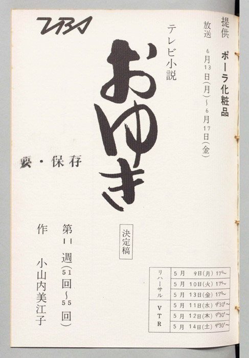 おゆき（決定稿）