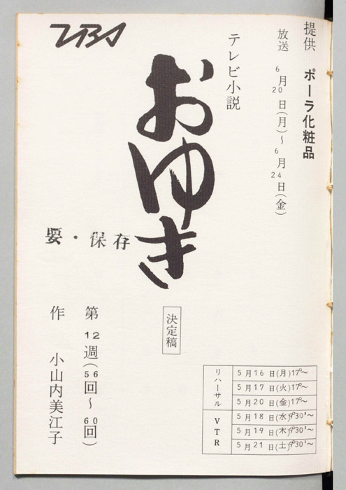 おゆき（決定稿）