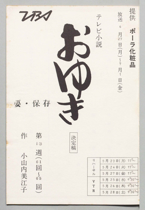 おゆき（決定稿）