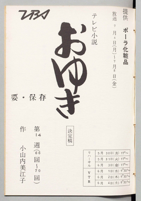 おゆき（決定稿）