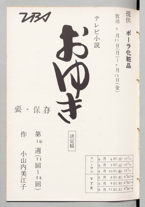 おゆき（決定稿）