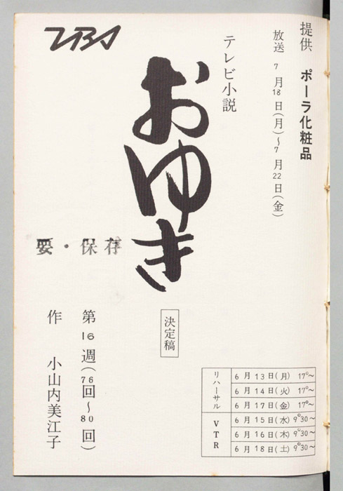 おゆき（決定稿）