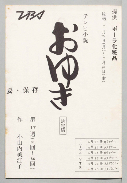 おゆき（決定稿）