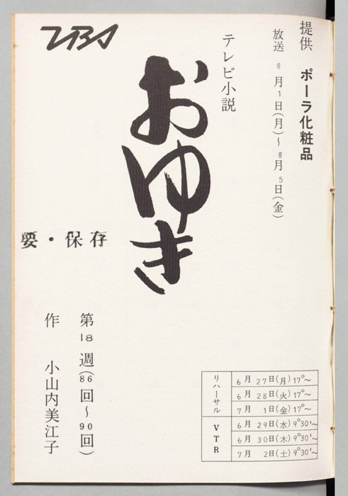 おゆき（決定稿）