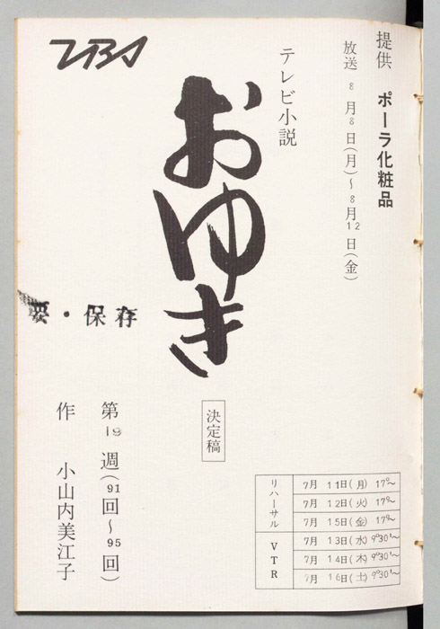 おゆき（決定稿）