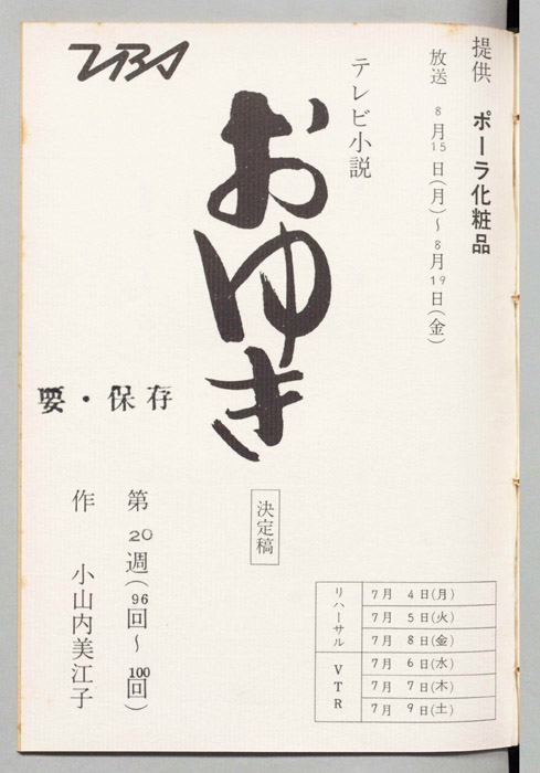 おゆき（決定稿）