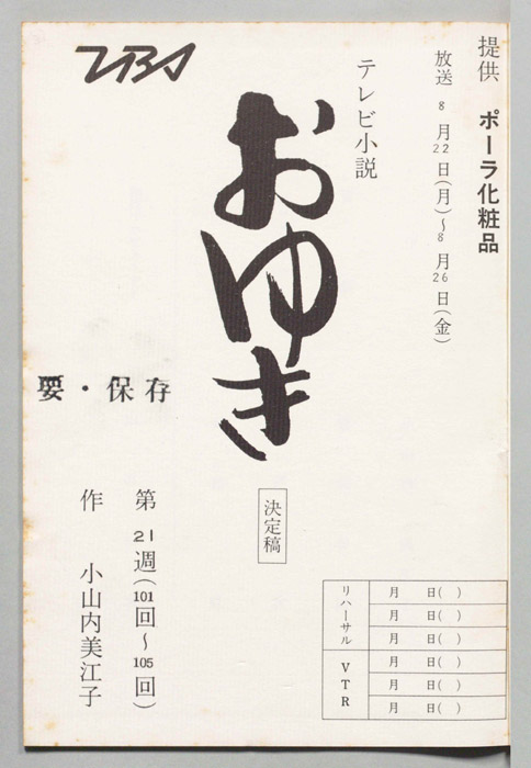 おゆき（決定稿）
