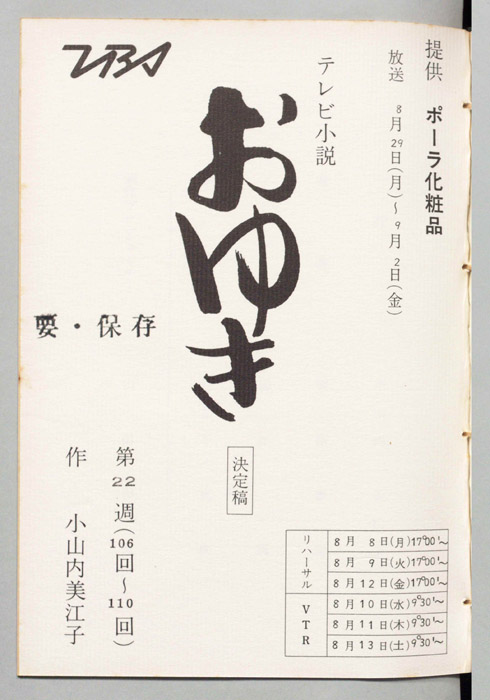 おゆき（決定稿）