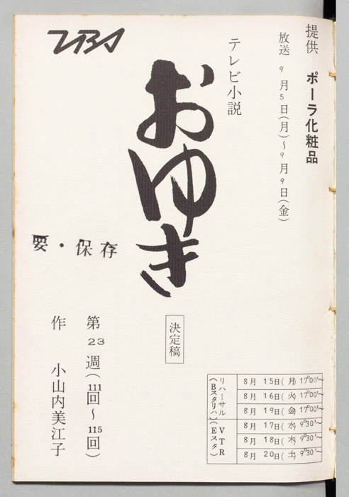 おゆき（決定稿）