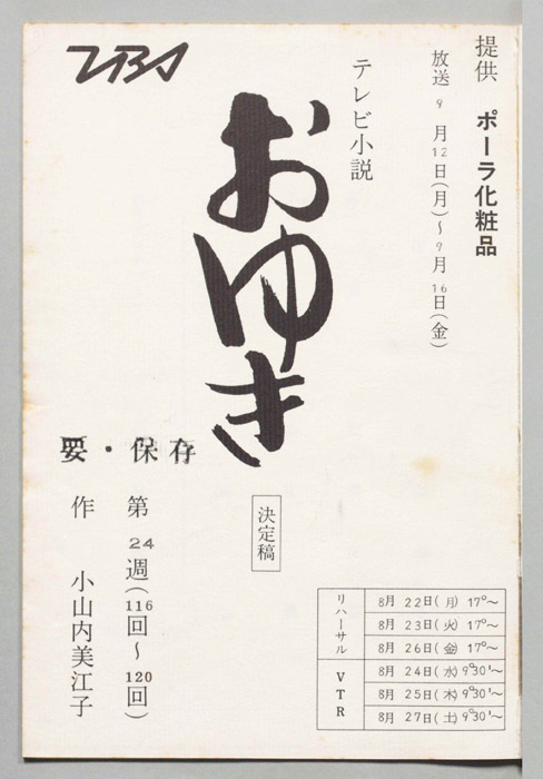 おゆき（決定稿）