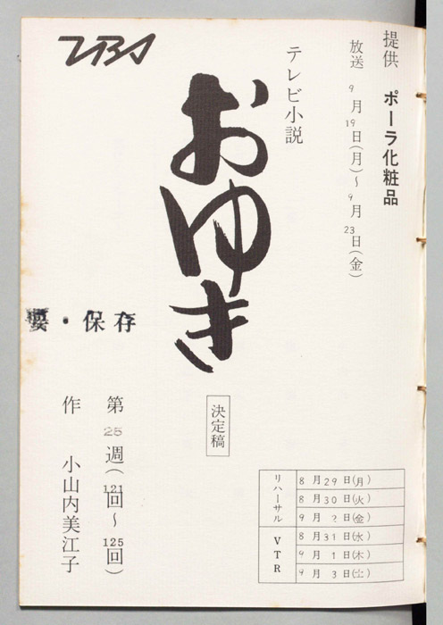 おゆき（決定稿）