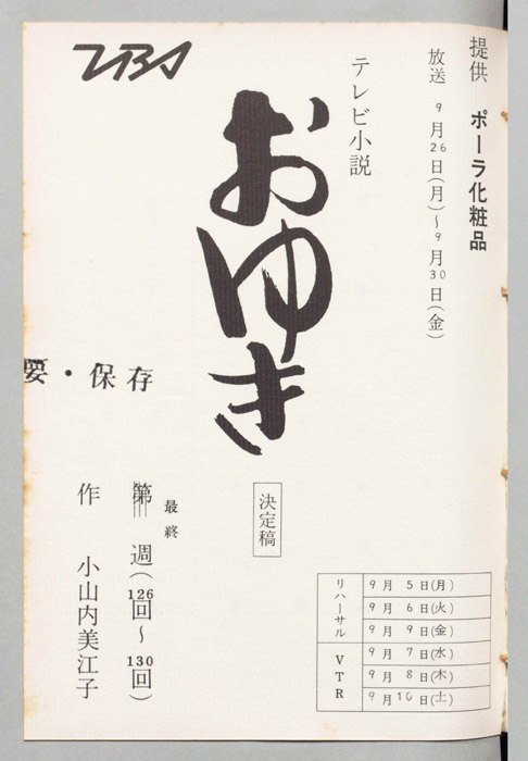 おゆき（決定稿）