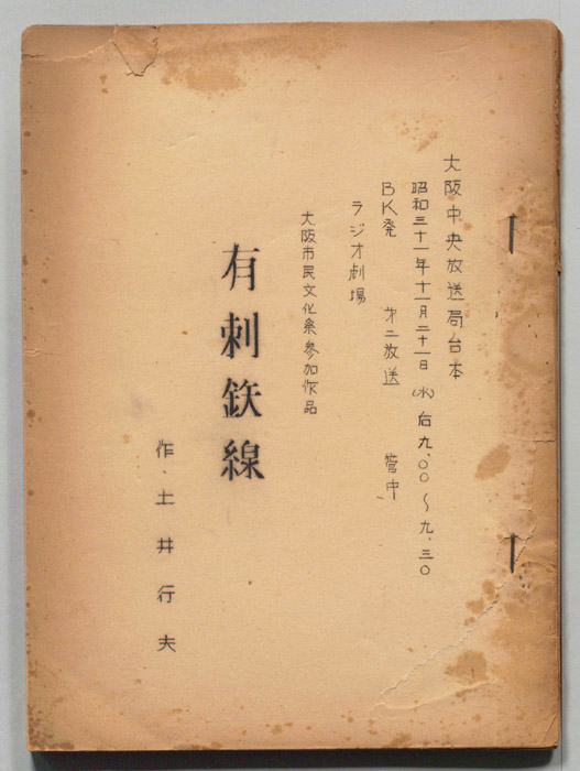 有刺鉄線