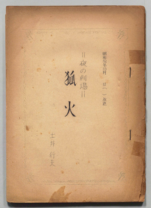 狐火
