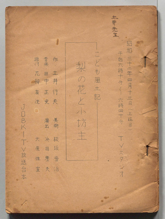 こども風土記