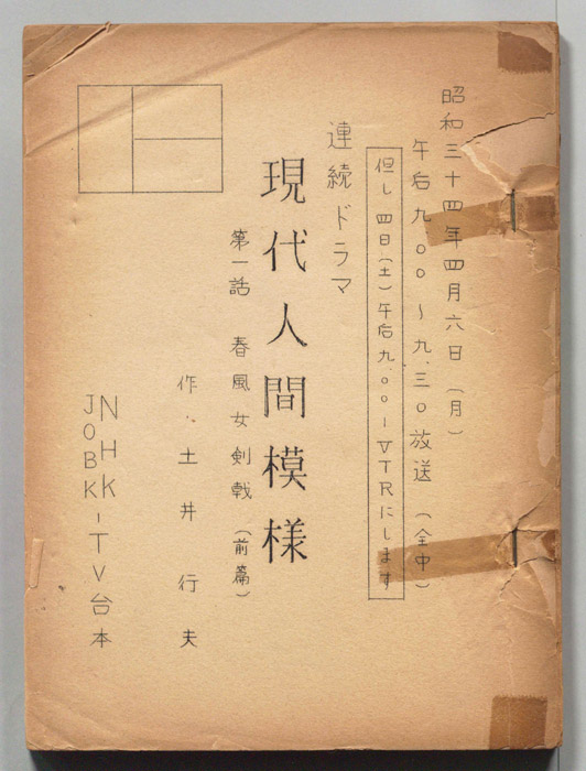 現代人間模様　　　第一話
