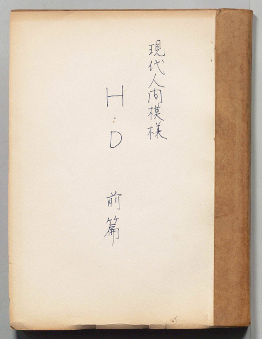 現代人間模様　　　第十四話