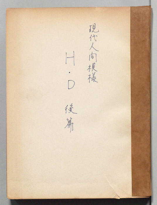 現代人間模様　　　第十四話