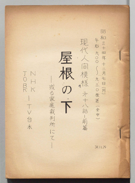 現代人間模様　　　第十八話
