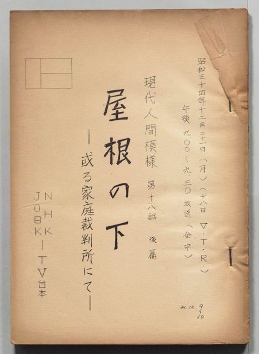 現代人間模様　　　第十八話