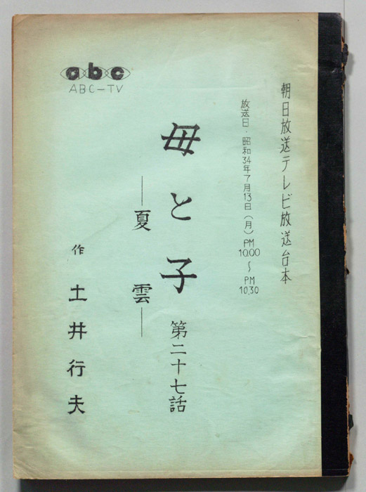 母と子