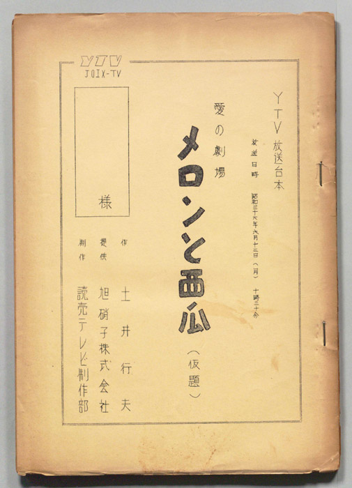 メロンと西瓜(仮題)