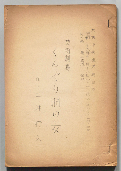 くんぐり洞の女
