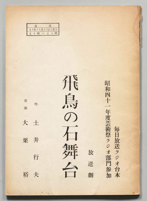 飛鳥の石舞台