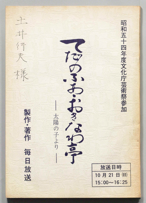 てだのふあ・おきなわ亭（決定稿）