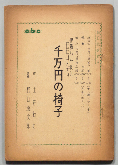 千万円の椅子