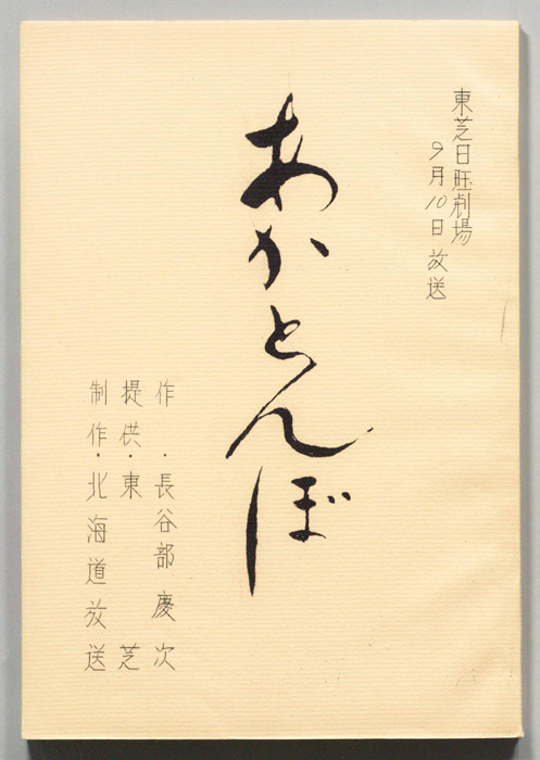 あかとんぼ