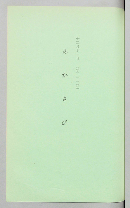 赤さび