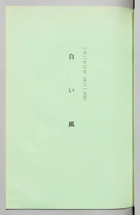 白い風