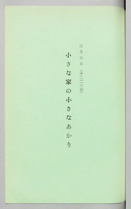 小さな家の小さなあかり