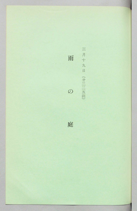 雨の庭