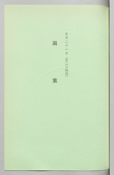 湯葉