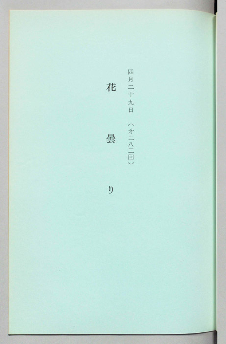 花曇り