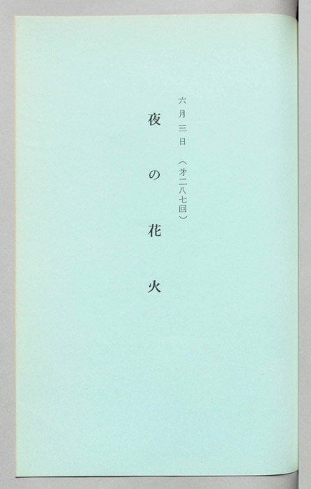 夜の花火