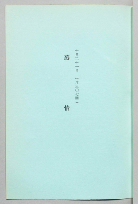 慕情