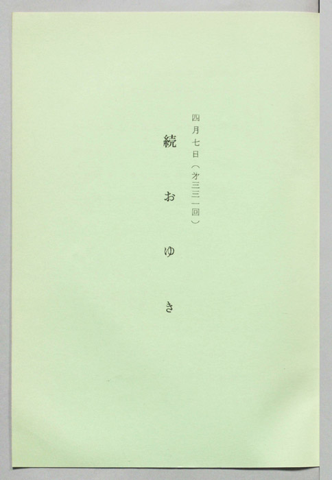 続おゆき