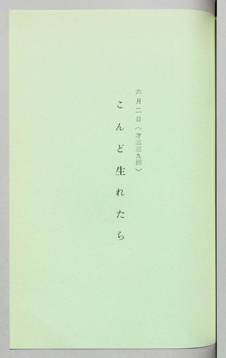 こんど生れたら