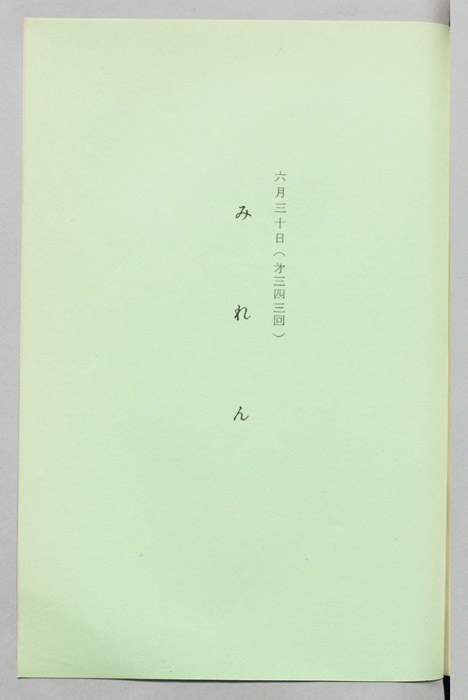 みれん